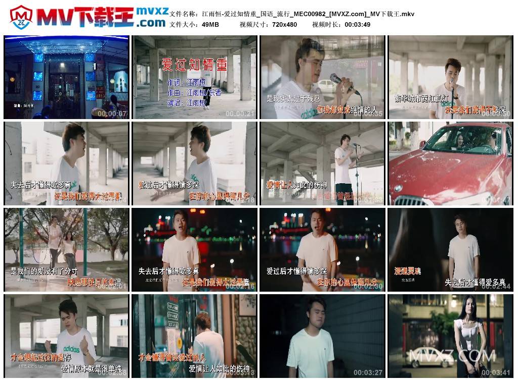 江雨恒-爱过知情重_国语_流行_MEC00982